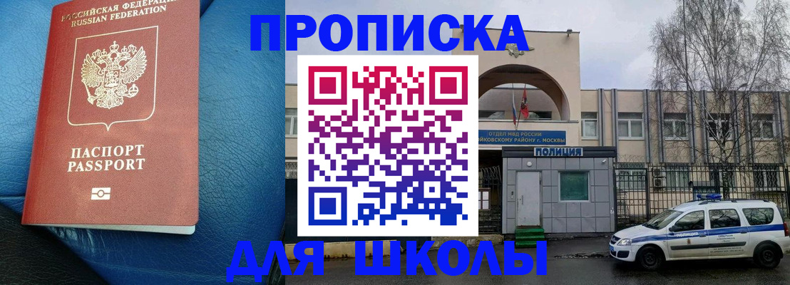прописка 2025 в Заволжске
