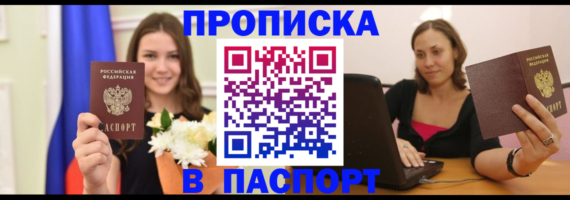 прописка для работы в Заволжске
